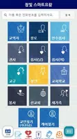 참빛교회 스마트요람 تصوير الشاشة 1