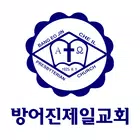 방어진제일교회 스마트요람 ícone