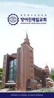 방어진제일교회 스마트요람 Cartaz