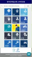 방어진제일교회 스마트요람 imagem de tela 1