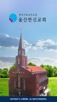 울산한신교회 스마트요람 Cartaz