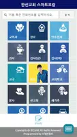 울산한신교회 스마트요람 imagem de tela 1