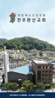 전주완산교회 스마트요람 الملصق