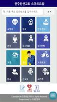 전주완산교회 스마트요람 imagem de tela 1