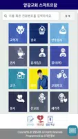 양광교회 스마트요람 captura de pantalla 1