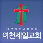 여천제일교회 스마트요람 أيقونة