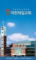 여천제일교회 스마트요람 gönderen
