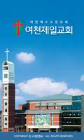 여천제일교회 스마트요람 الملصق
