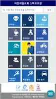 여천제일교회 스마트요람 تصوير الشاشة 1