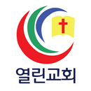 거창열린교회 스마트요람 APK