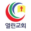 거창열린교회 스마트요람
