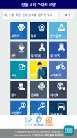 여수산돌교회 스마트요람 تصوير الشاشة 1