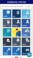양산중앙교회 스마트요람 Screenshot 1