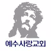 예수사랑교회 스마트요람