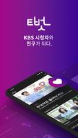 KBS 티벗 海报