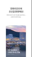 한화리조트 Ekran Görüntüsü 1