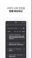 사랑의교회 Screenshot 3