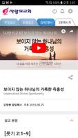 사랑의교회 اسکرین شاٹ 2