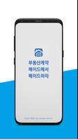 집 메이드 - 부동산 매물 공유 플러스 скриншот 1