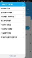 SNUH Doctors screenshot 3