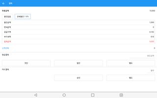 피그 유통포스(POS) ภาพหน้าจอ 3