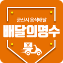 배달의명수 APK