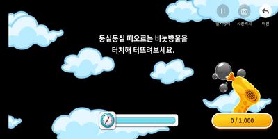 추가 콘텐츠 - 비눗방울 톡톡 Poster