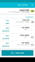 טעינה בקיוסקים screenshot 1