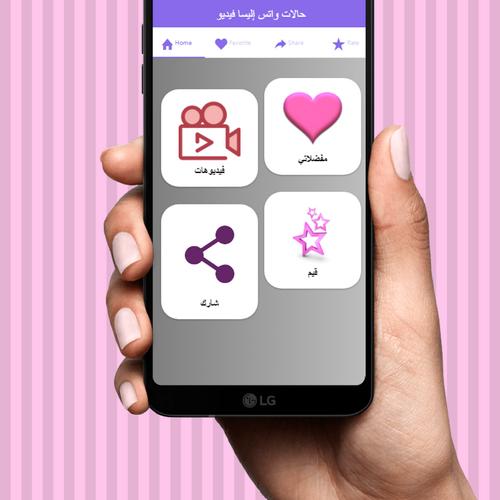 حالات واتس إليسا فيديو For Android Apk Download