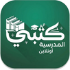 كتبي المدرسية APK