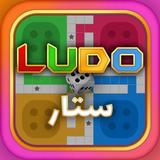 Ludo star: العب لودو ستار شيش-APK