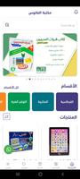 مكتبة الفانوس screenshot 1