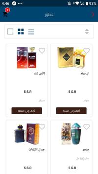التسوق الذكي في الرياض