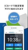 【HRMOS勤怠】ICカード打刻アプリ capture d'écran 1