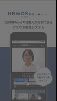 【HRMOS勤怠】共有端末 打刻アプリ الملصق