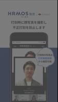 【HRMOS勤怠】共有端末 打刻アプリ تصوير الشاشة 1
