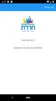 קרן חרו"ת скриншот 1