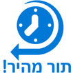 תור מהיר!