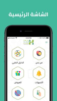 الرعاية الصحية 海报