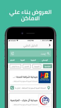 الرعاية الصحية 截图 1