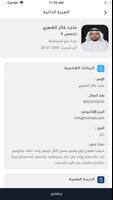 كفاءات screenshot 3