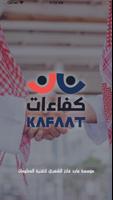 كفاءات poster