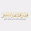 الشيخ محمد المختار الشنقيطى