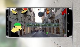 الجوكر القمد poster