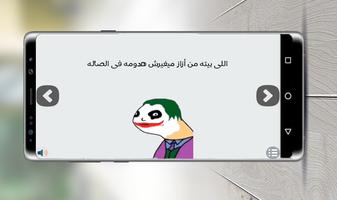 الجوكر القمد screenshot 2