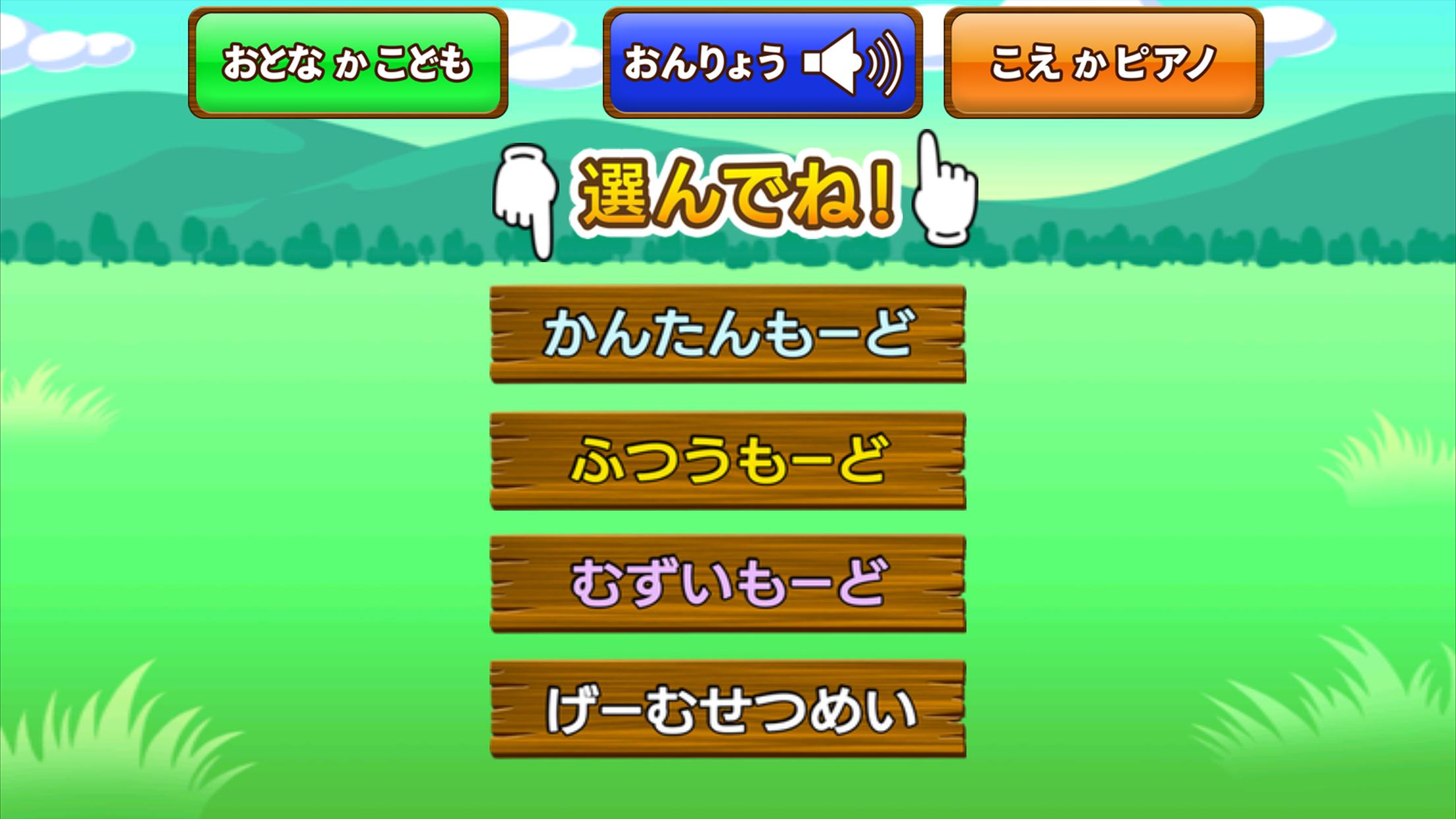ボイスdeおんちっち For Android Apk Download