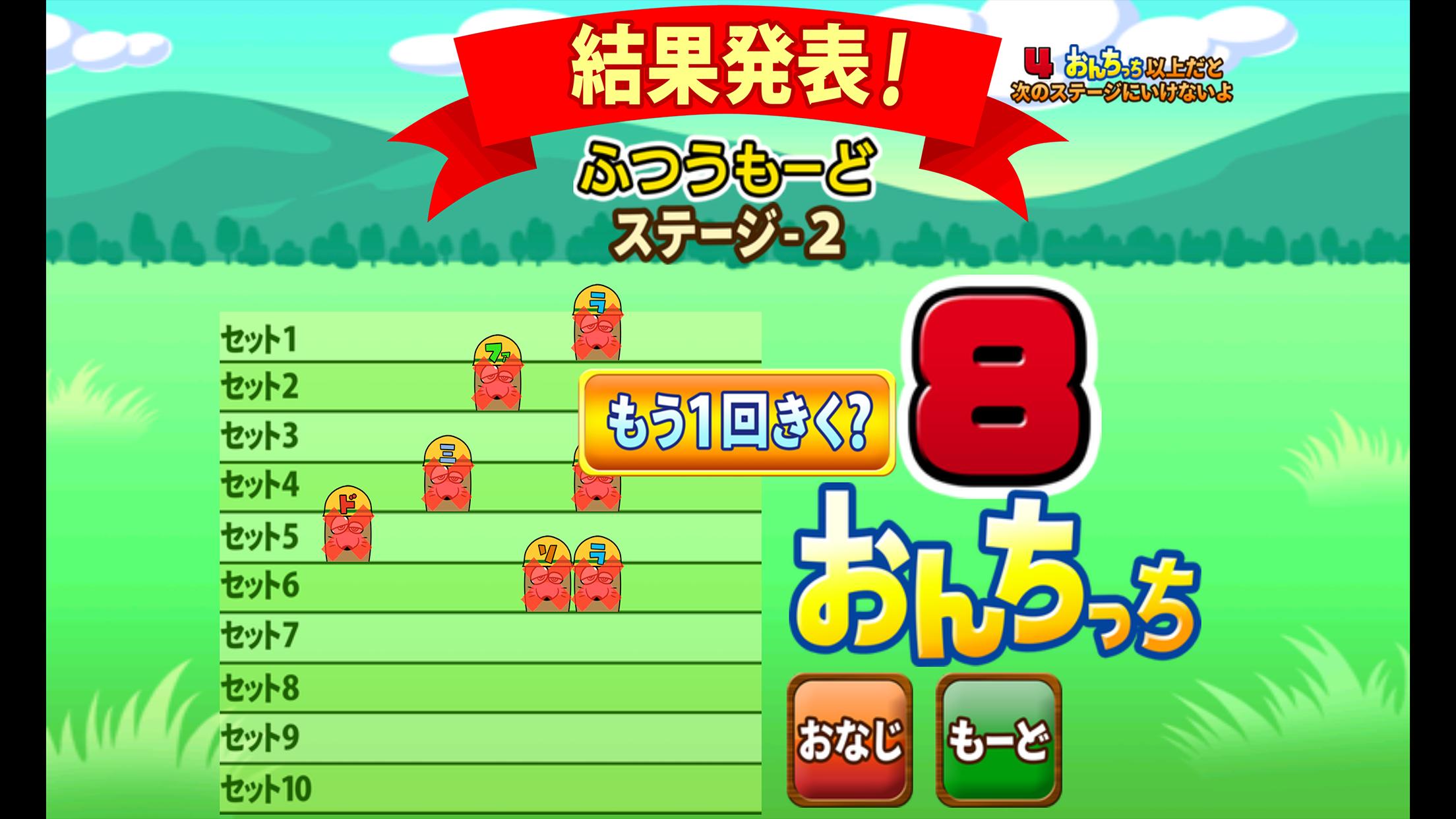 ボイスdeおんちっち For Android Apk Download