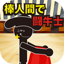 Bullfighter a stick APK