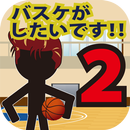 I love basket2 APK