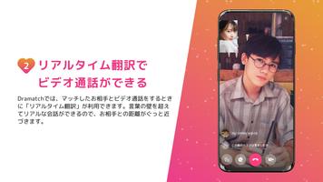 日韓特化型マッチングアプリ Dramatch スクリーンショット 1